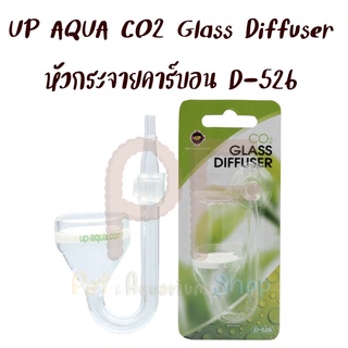 UP AQUA D-526 CO2 Glass Diffuser หัวกระจายคาร์บอน