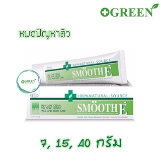 Smooth E Cream สมูทอี ครีม ขนาด 7, 15, 40 กรัม