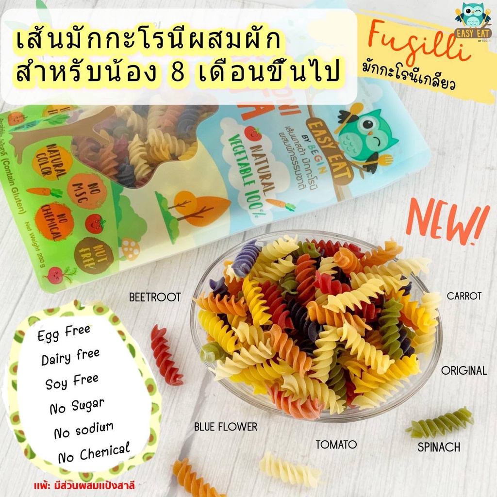 Begin Baby เส้นพาสต้าสำหรับเด็ก รูปเกลียว(Fusilli) มักกะโรนีผสมผัก อาหารเด็ก 8เดือนขึ้นไป