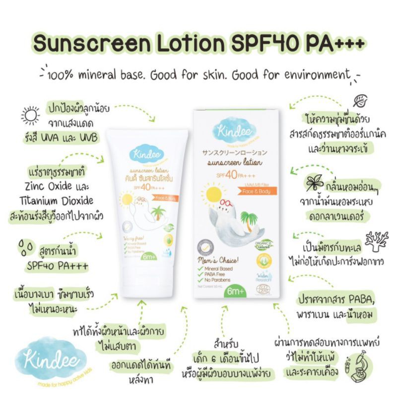 Kindee sunscreen lotion SPF40 PA+++ organic  50ml