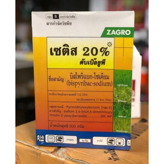 เซติส 20 (บิสไพริแบค-โซเดียม 100กรัม) ZAGRO