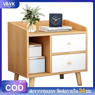 VAVK ตู้ข้างเตียง พร้อมชั้นวางลิ้นชักโต๊ะลิ้นชักตู้ ลิ้นชักข้างเตียง