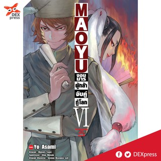 DEXPRESS MAOYU หนังสือการ์ตูน จอมมารผู้กล้าจับคู่กู้โลก เล่ม 6