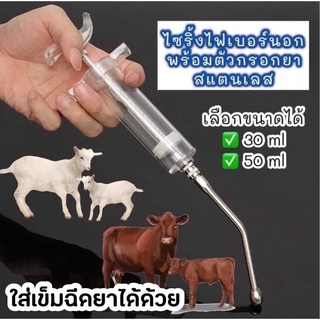 ไซริ้งป้อนอาหาร ป้อนยาสัตว์ ไฟเบอร์ 50ml ต้มได้ พร้อมกระบอกกรอกยา สแตนเลส