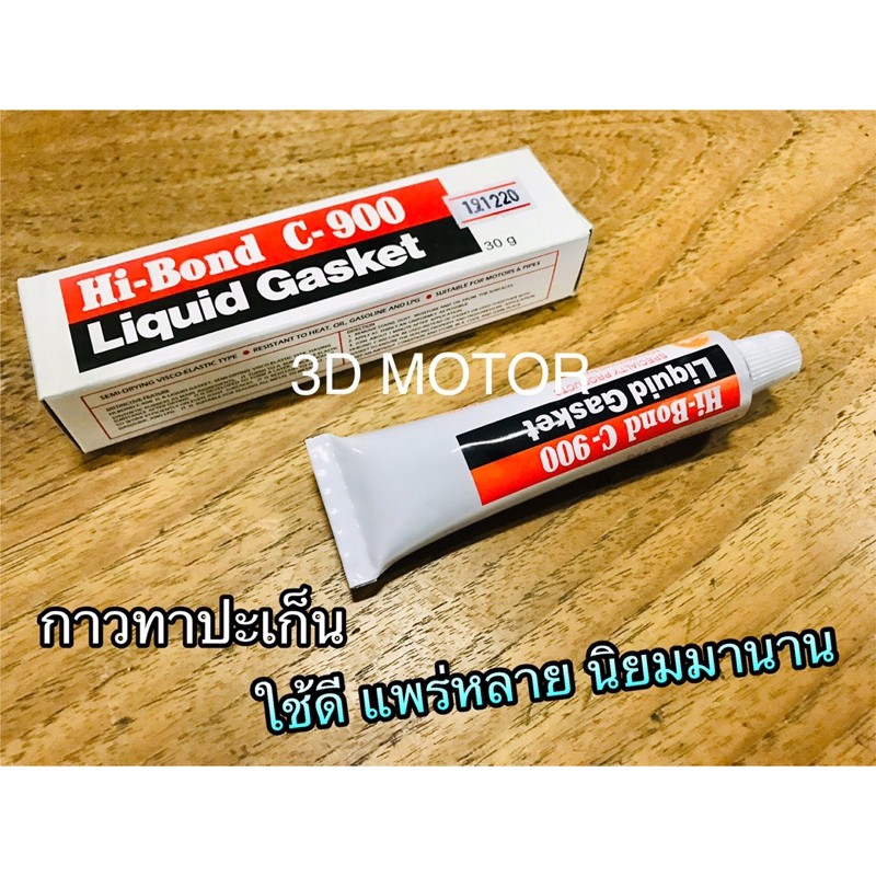 Hibond กาวทาปะเก็น กาวบอร์น Hibond C900 30g.