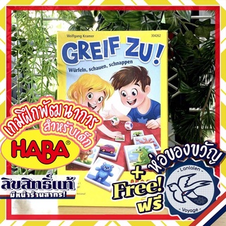 Act Fast! ( Greif Zu ) by HABA [Boardgame]