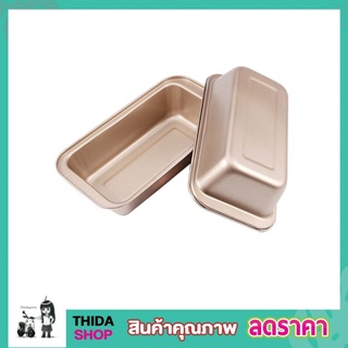 25cm Toast box bread ถาดขนมเค้ก ขนาด 25x13cm ถาดอบขนมเค้ก ถาดขนมเบเกอรรี่ ถาดอบขนมปัง non stick ถาดรองขนมสีทอง T1699