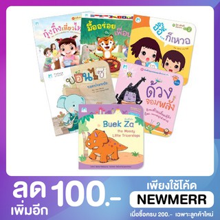 ชุด หนังสือคัดสรร วัย 4 - 6 ขวบ (6 เล่ม)