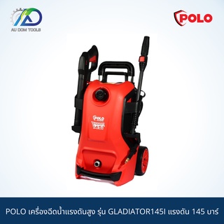 POLO เครื่องฉีดน้ำแรงดันสูง รุ่น GLADIATOR145I แรงดัน 145 บาร์