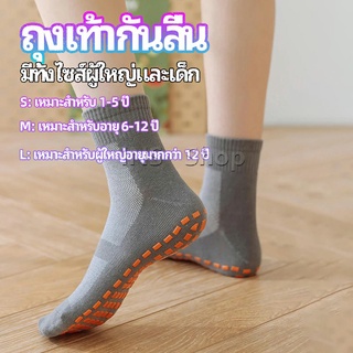 ถุงเท้ากันลื่น socks