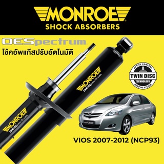 MONROE OESpectrum โช๊คอัพ Toyota VIOS Gen 2 2007-2012 NCP93