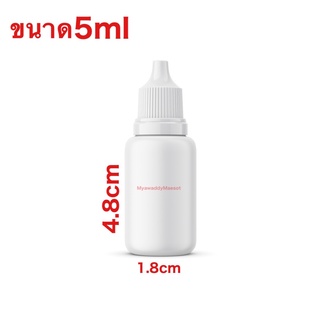 ขวดยาหยดยา ขวดหยด ขวดพลาสติก ขวดPE ขวด Dropper Dropper Bottle ขวดหยดเอนกประสงค์ ขนาด 5 ml.