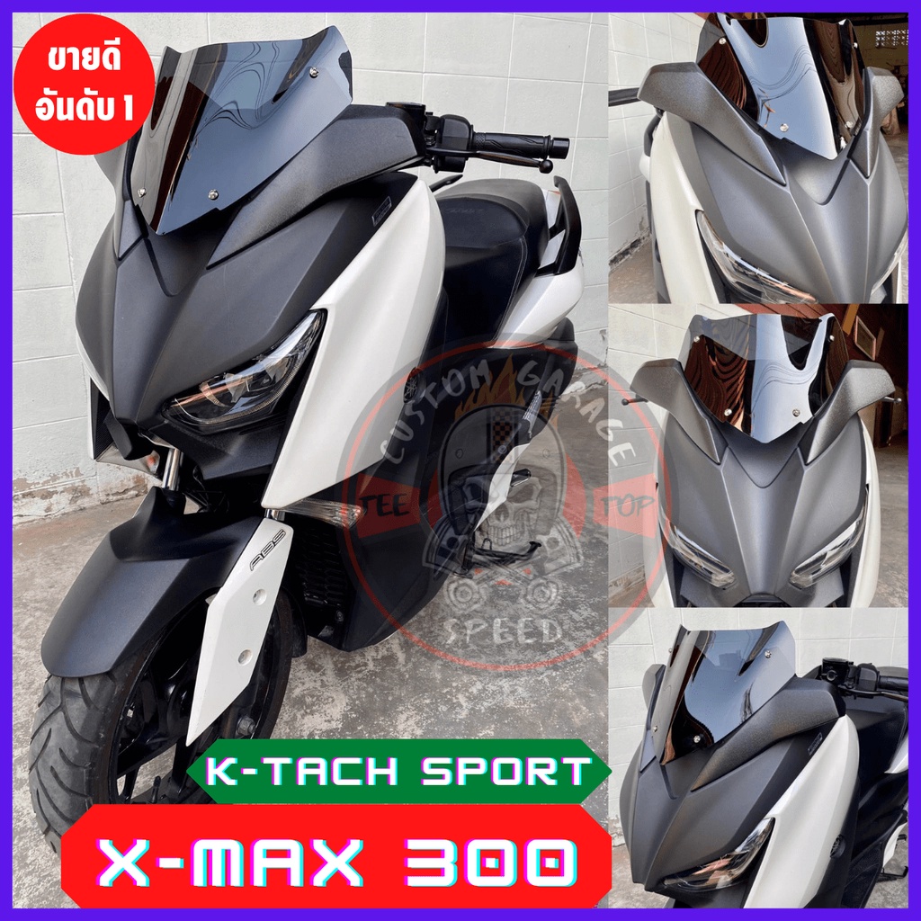 ชิวหน้าXmax ทรง K-TACH SPORT ชิวบังลม Yamaha for Xmax ชิวบังลมหน้า X-max ชิวแต่ง yamaha ชิวxmax บังลม Xmax