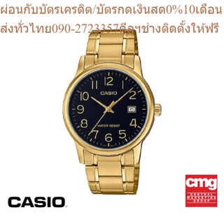 CASIO นาฬิกา GENERAL รุ่น LTP-V002G-1BUDF นาฬิกา นาฬิกาข้อมือ นาฬิกาUnisex