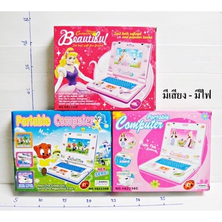 คอมพิวเตอร์เด็ก คอมพิวเตอร์มีเสียง คอมพิวเตอร์เด็กเล่น มี3สี