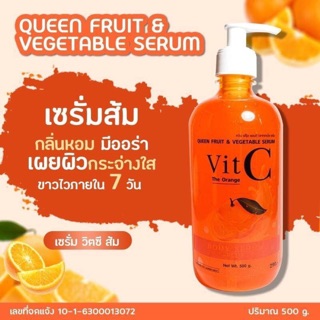 เซรั่มวิตซีสูตรเข้มข้น body serum Vit C ขนาด500ml