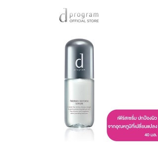 🔥ถูกที่สุด พร้อมส่ง🔥D Program Thermo Defense Serum 40ml. ดีโปรแกรม เทอร์โม ดีเฟนซ์ เซรั่ม 40 มล. ของแท้💯%