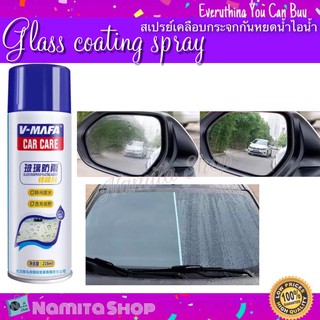 Glass coating spray สเปรย์เคลือบกระจก สเปรย์กันน้ำ กันหยดน้ำไอน้ำ ขนาด 218 ml.