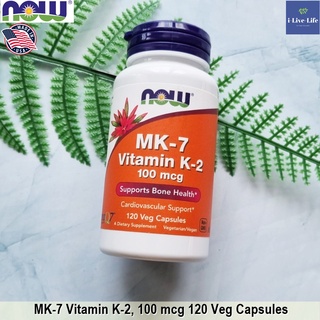 วิตามินเค 2 MenaQ7  MK-7, Vitamin K-2, 100 mcg 120 Veg Capsules - Now Foods Kosher