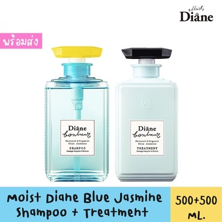 Moist Diane Blue Jasmine Shampoo-Treatment 500ml แชมพูและครีมนวด กลิ่นหอมสดชื่นซิตรัสโน้ตและบลูจัสมิน