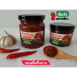 ซัมจัง ซอส น้ำพริกเกาหลี ทา จิ้ม ปิ้งย่าง โฮมเมด สูตรเด็ด เผ็ดกลาง