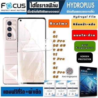 Focus ฟิล์มไฮโดรเจล กันแตก Realme 8 8i 8Pro 8S 7 7i 7Pro 6 6i 6Pro 6S