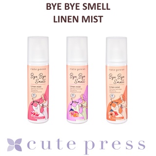 🌟 สเปรย์ฉีดผ้า สูตรพิเศษ คิวท์เพรส CUTE PRESS BYE BYE SMELL LINEN MIST 240ml.