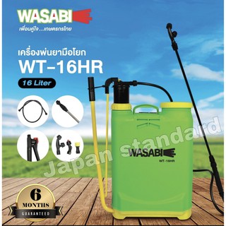 เครื่องพ่นยามือโยก WASABI รุ่น WT-16HR 16 ลิตร 16L ถังพ่นยา พ่นยามือโยก เครื่องพ่นยา