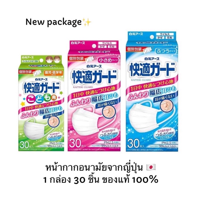 🔥พร้อมส่ง ของแท้🔥หน้ากากอนามัย กันฝุ่น PM2.5 Kaiteki guard 1 กล่อง 30 ชิ้น ของแท้จากญี่ปุ่น 🇯🇵