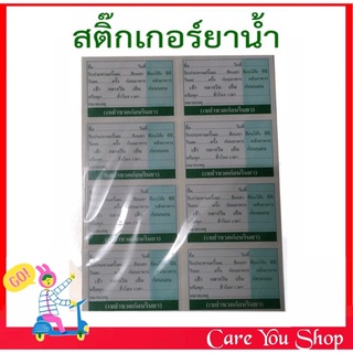 สติ๊กเกอร์ยาน้ำ ฉลากยาน้ำ ฉลากยา สติกเกอร์ยา 1 แพ็ค บรรจุ 500 ดวง ((พร้อมส่ง))