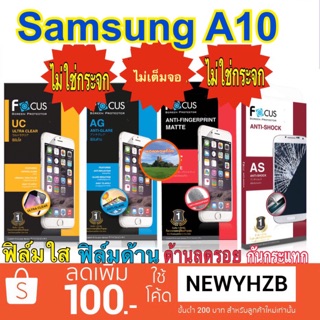 ฟิล์มsamsung A10 ไม่ใช่กระจก ไม่เต็มจอ โฟกัส