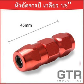 หัวอัดจารบี (สีแดง) เกลียวใน 1/8 BSP "GTR"