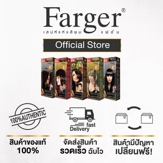 (น้ำยาย้อมผม โทนสีเขียวหม่น ) Farger ฟาร์เกอร์ เอชซีอี แฮร์ คัลเลอร์ ครีม 100 มล.