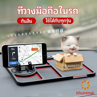 Khummak แผ่นยางกันลื่นที่วางโทรศัพท์มือถือ แผ่นยางหน้ารถ แผ่น PVC   Anti-slip mat inside the car