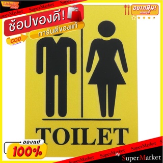 ป้ายห้องน้ำรวม FUTURE SIGN สีทอง/สีดำ แผ่นป้าย TOILET LABEL FUTURE SIGN GOLD/BLACK