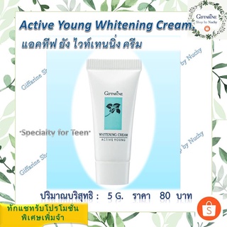 แอคทีฟ ยัง ไวท์เทนนิ่ง ครีม (Active Young Whitening Cream) ครีมแต้มลดเลือนจุดด่างดำหมองคล้ำจากสิว