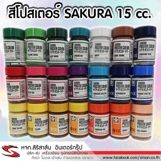 Link1 สีโปสเตอร์ SAKURA  15cc. 30cc.