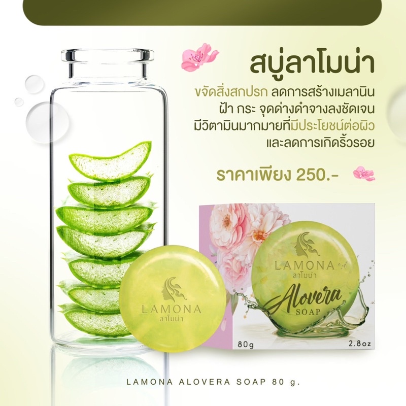 สบู่ Lamona ของแท้💯 %