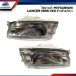 ⚡️ไฟหน้า ไฟตาหน้า มิตซูบิชิ แลนเซอร์ MITSUBISHI LANCER CK2 1995 ข้างซ้าย/ข้างขวา ยี่ห้อ DEPO