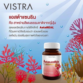 [30 แคปซูล] Astraxanthin 6 mg plus Vitamin E เอสตาแซนธิน 6 มิลลิกรัม พลัส วิตามินอี