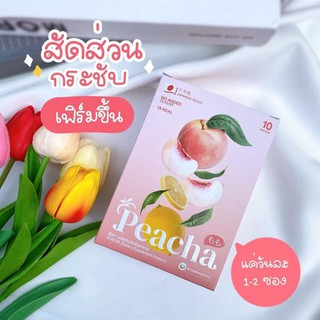 (ส่งฟรี) ชาพีช พีชชา Peacha สูตรหญ้าหวาน แคลต่ำ น้ำตาล0% ชาลดพุง ชาลดน้ำหนัก เผาผลาญไขมันX2 คุมหิว อิ่มนาน