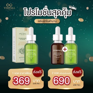 อ่านก่อนสั่งนะคะ เซรั่มสตอ 🍓 / เซรั่มผัก 🥦 Yerpall Intensive Strawberry Serum 15 ml. เยอร์พาล