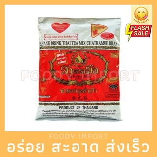 พร้อมส่ง🚚 ชาตรามือ สูตรดั้งเดิม 400 g