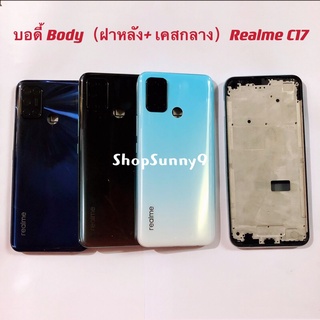 บอดี้ Body（ฝาหลัง+ เคสกลาง）Realme C17 / Realme 7i ( แถมปุ่มสวิตซ์นอก )