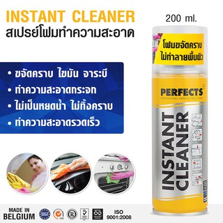 PERFECTS สเปรย์เหลือง สเปรย์โฟมทำความสะอาดพื้นผิว Instant Cleaner 200ml. เพอร์เฟค โฟมขจัดคราบบนกระจก