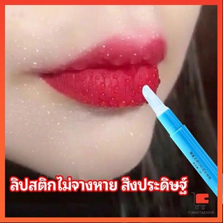 เจลเคลือบลิปสติก เจลล็อคสีลิป ปากอมชมพู ลิปจูบไม่หลุด lipstick setting lip glaze