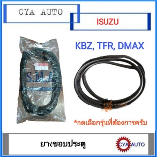 ยางขอบประตู​ รถกะบะ​ ISUZU KBZ, TFR,​ DMAX (กดเลือกรุ่นรถและข้างที่ต้องการ)​