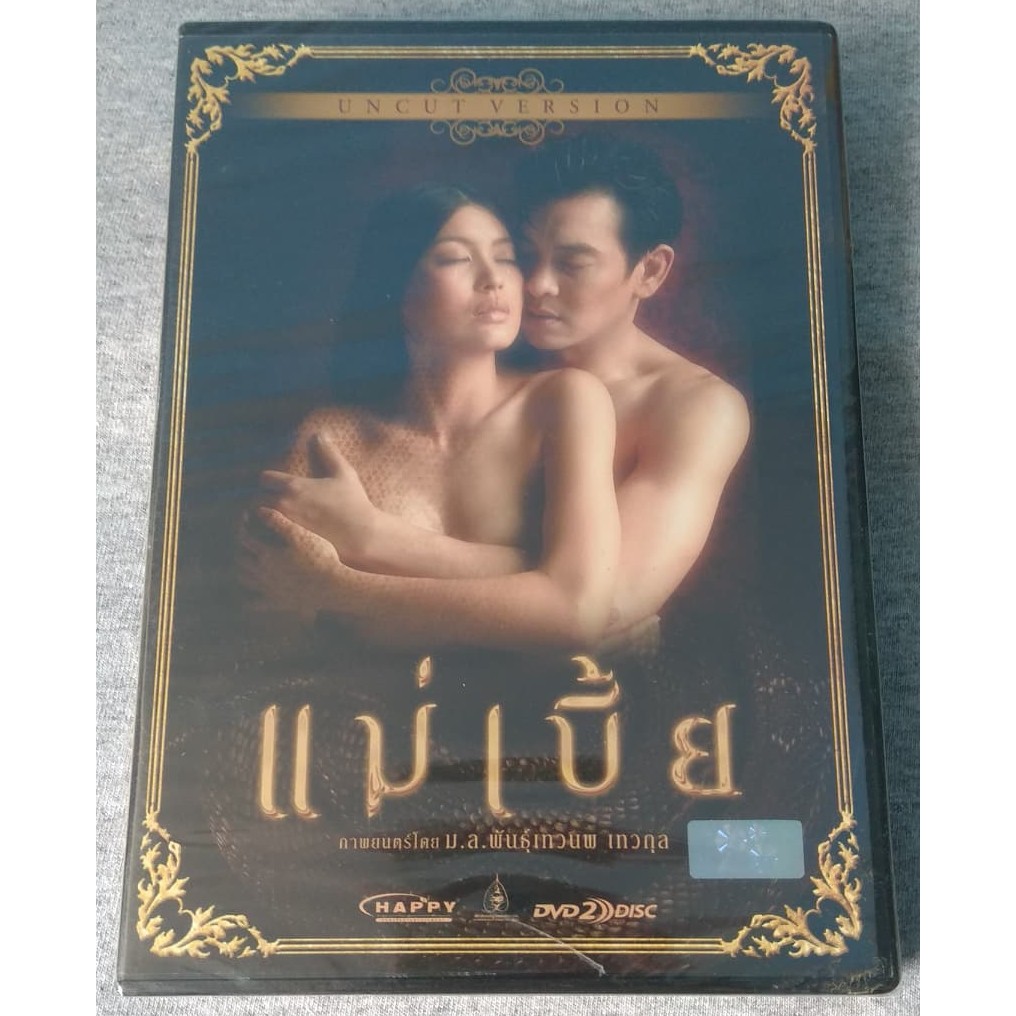 Dvd à¹à¸œ à¸™à¹à¸— à¸¡ à¸­1 Maebia à¹à¸¡ à¹€à¸š à¸¢ 2015 Uncut Version à¸‰à¸š à¸šà¹€à¸• à¸¡à¹„à¸¡ à¸¡ à¸• à¸