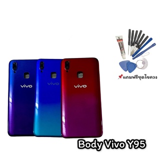 บอดี้Y95 Body Y95 บอดี้ เคสกลาง+ฝาหลัง Y95 แถมชุดไขควง สินค้าพร้อมส่ง🚚🚚🚚