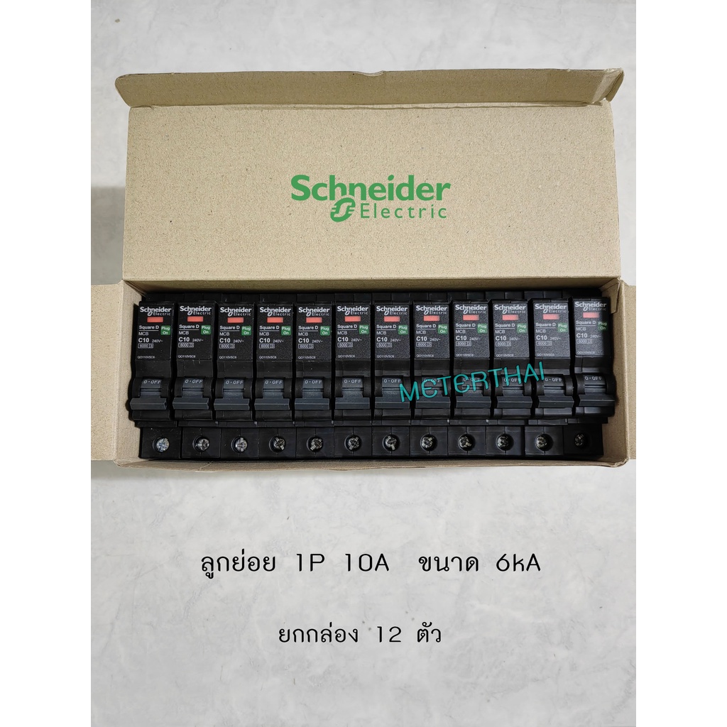 Schneider ลูกเซอร์กิต QO110VSC6T ลูกย่อย 1P 10A 6kA SQ-D ยกกล่อง 12 ตัว